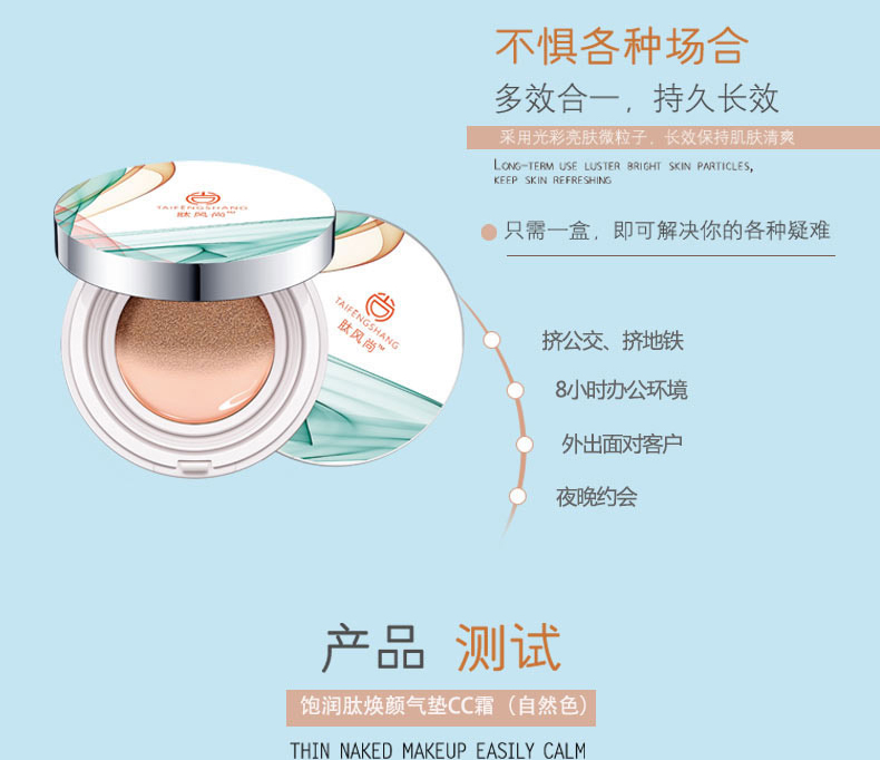 飽潤肽煥顏氣墊CC霜（自然色）_09.jpg