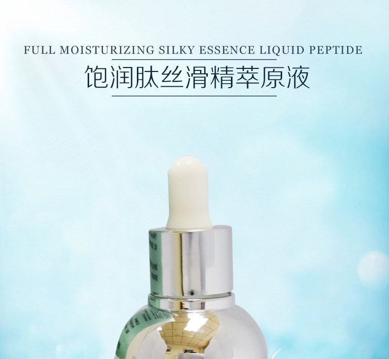 飽潤(rùn)肽絲滑精粹原液_01.jpg