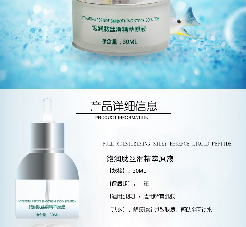 飽潤(rùn)肽絲滑精粹原液_02.jpg