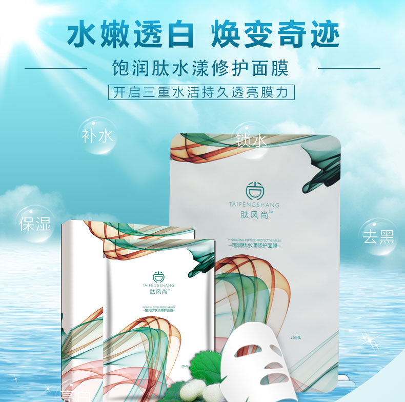 飽潤肽水漾修護(hù)面膜_01.jpg