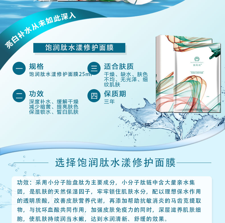 飽潤肽水漾修護(hù)面膜_02.jpg
