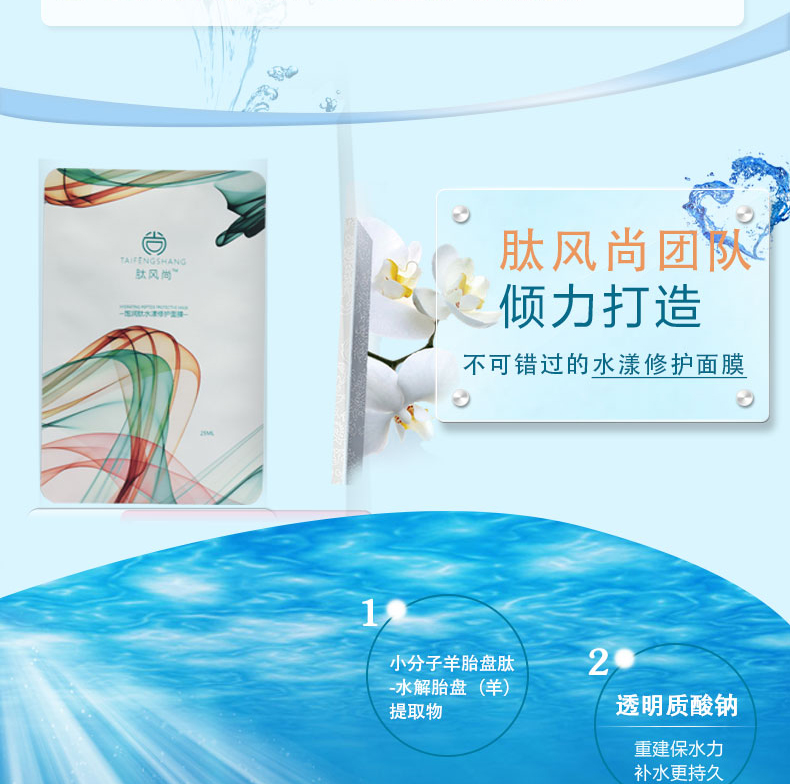 飽潤肽水漾修護(hù)面膜_03.jpg