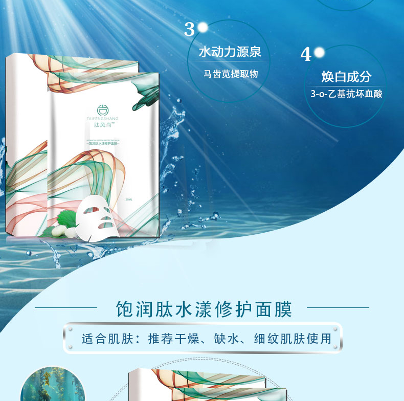 飽潤肽水漾修護(hù)面膜_04.jpg