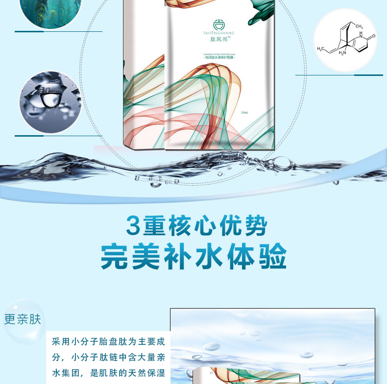飽潤肽水漾修護(hù)面膜_05.jpg