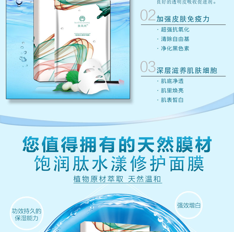 飽潤肽水漾修護(hù)面膜_07.jpg